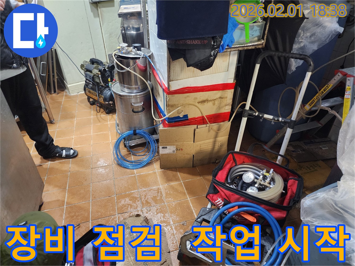 흑석동 누수 - 누수 탐지 장비 꼼꼼하게 점검