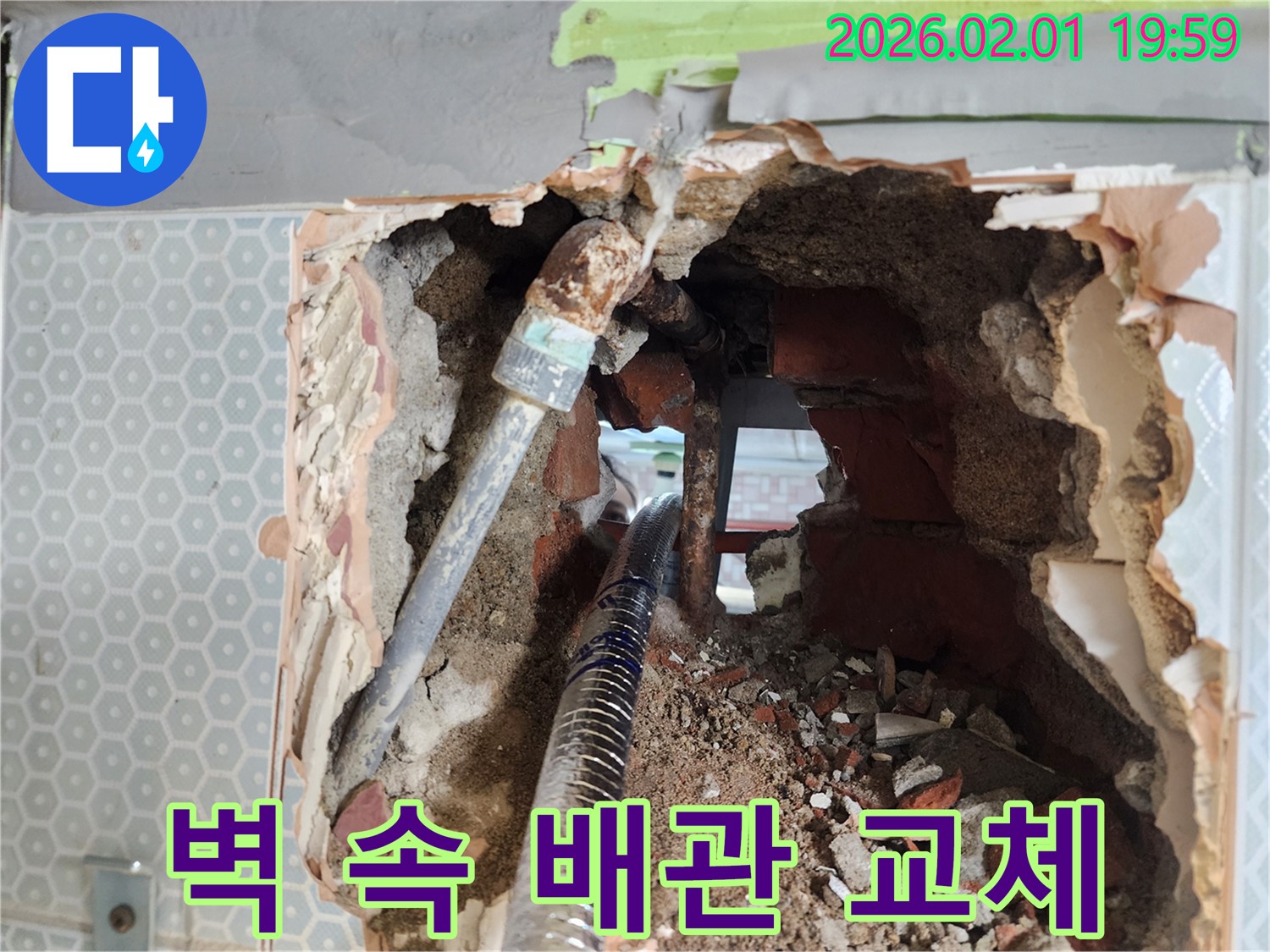 흑석동 누수 - 오래된 벽 속 배관 교체로 누수 해결