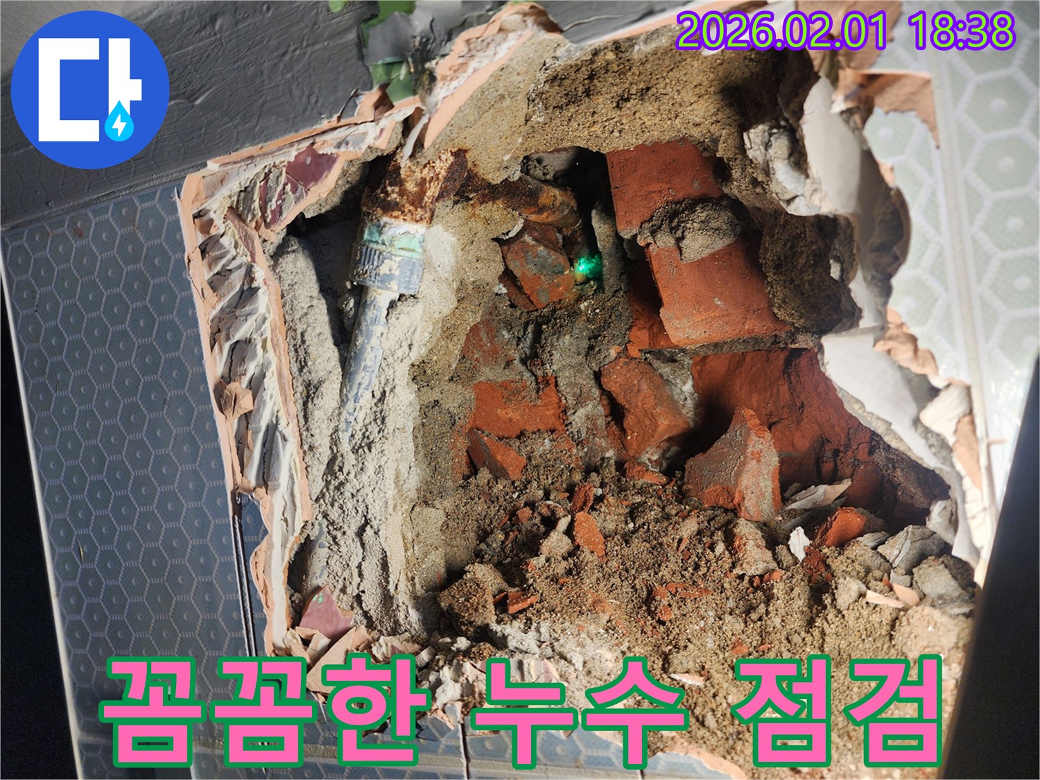 흑석동 누수 - 작은 누수도 놓치지 않는 - 꼼꼼함으로 완벽하게 해결합니다.