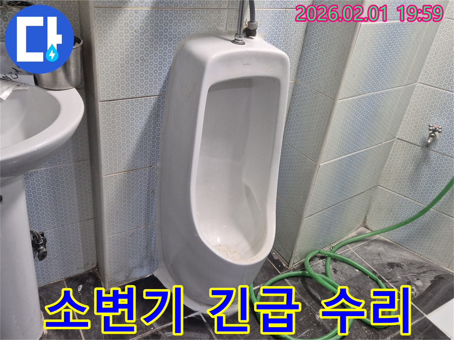 흑석동 소변기 긴급 누수 수리 - 신속하게 방문하여 누수 문제를 해결했습니다.
