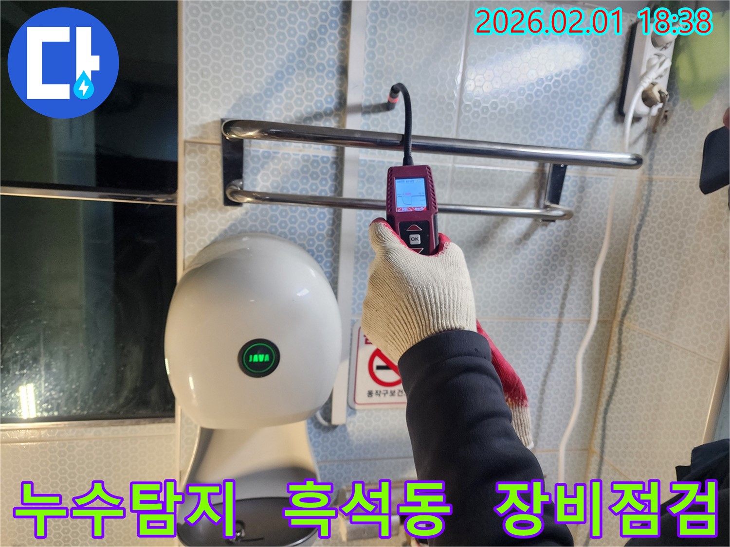 흑석동에서 누수탐지 전문가가 누수 위치를 정확하게 진단하기 위해 첨단 장비를 사용하고 있습니다.