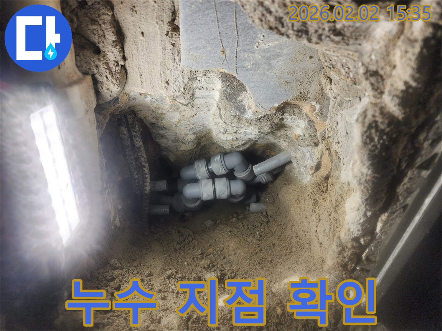 계양구 누수 - 누수 탐지 후 정확한 누수 지점 확인