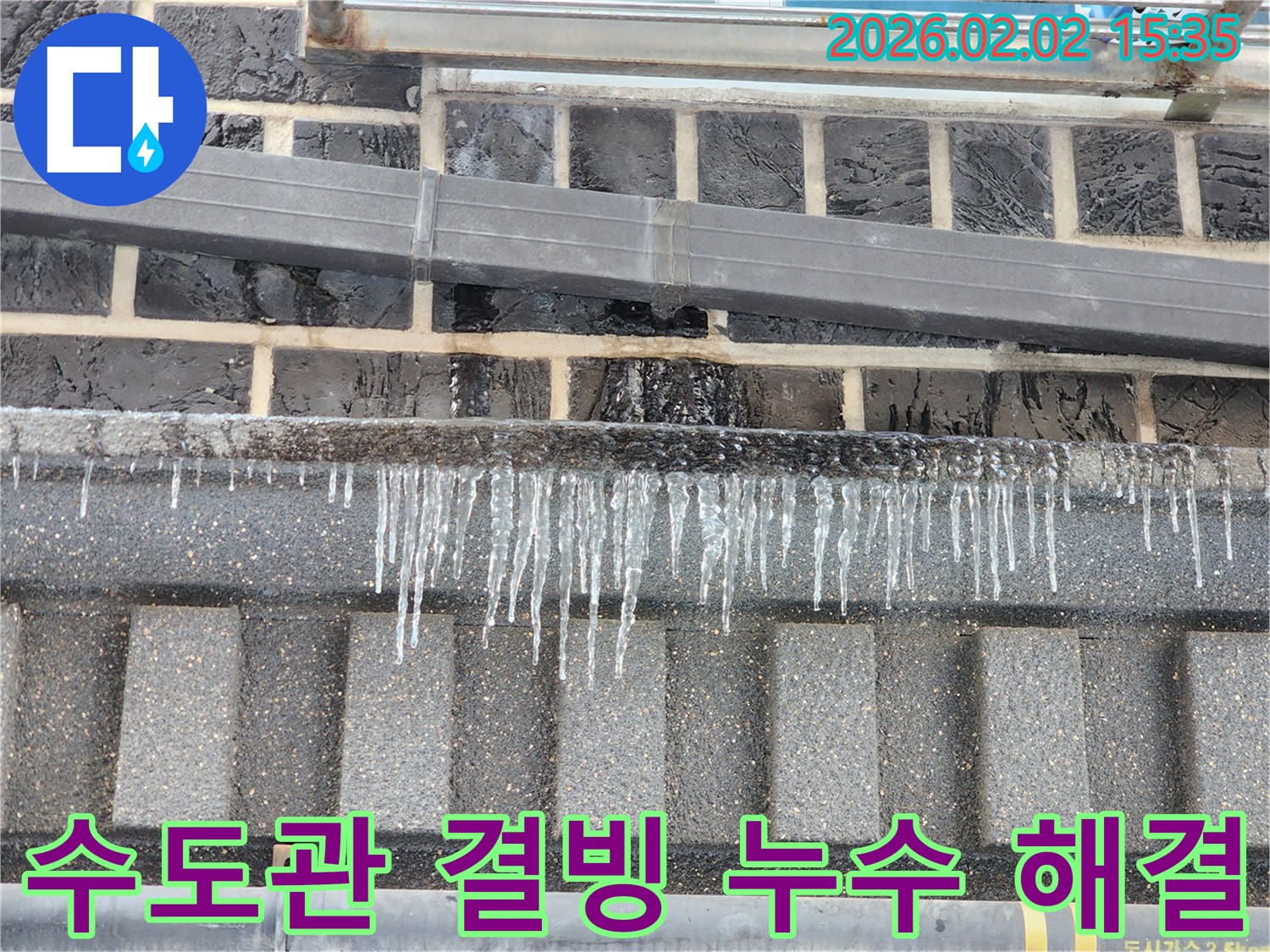 계양구 만봉길 누수 현장 - 수도관 결빙으로 인한 누수를 해결하는 모습입니다.