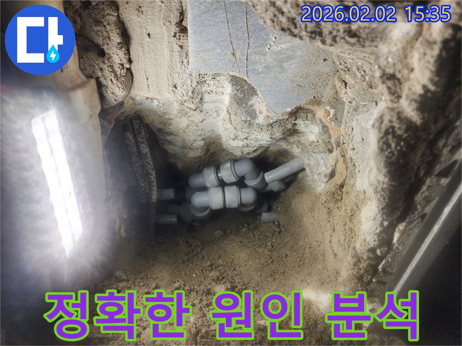 계양구 박촌동 누수 - 누수 원인 완벽 분석으로 재발 방지