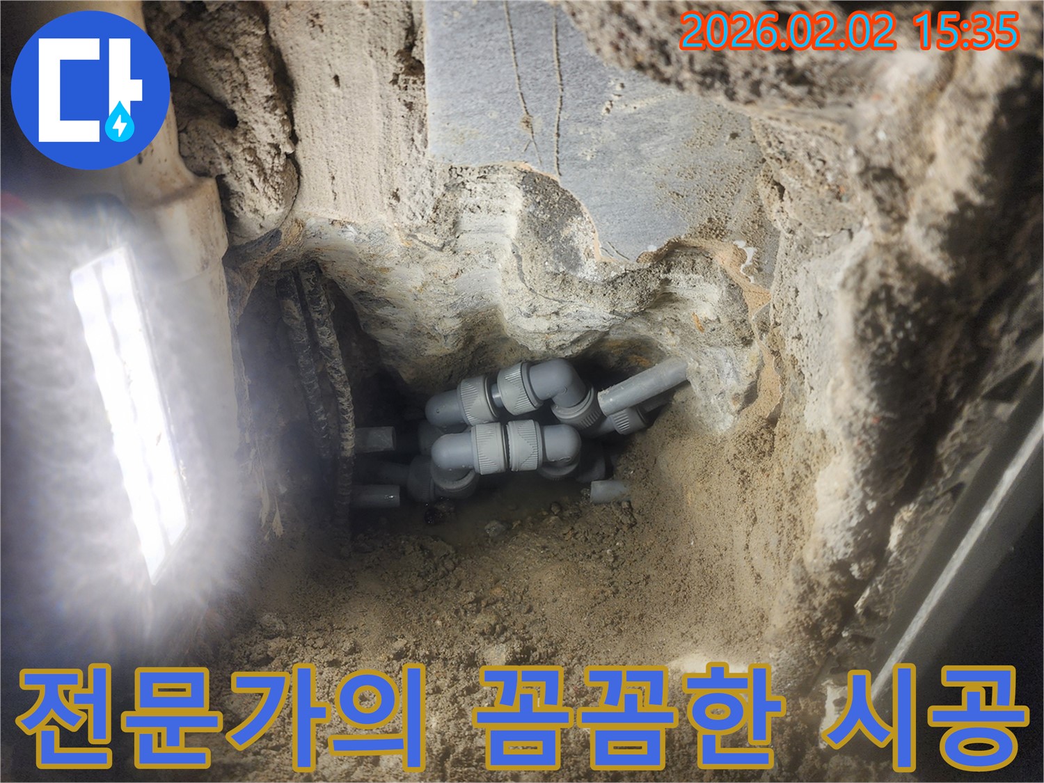 계양구 박촌동 누수 - 믿을 수 있는 전문가의 꼼꼼한 누수 시공