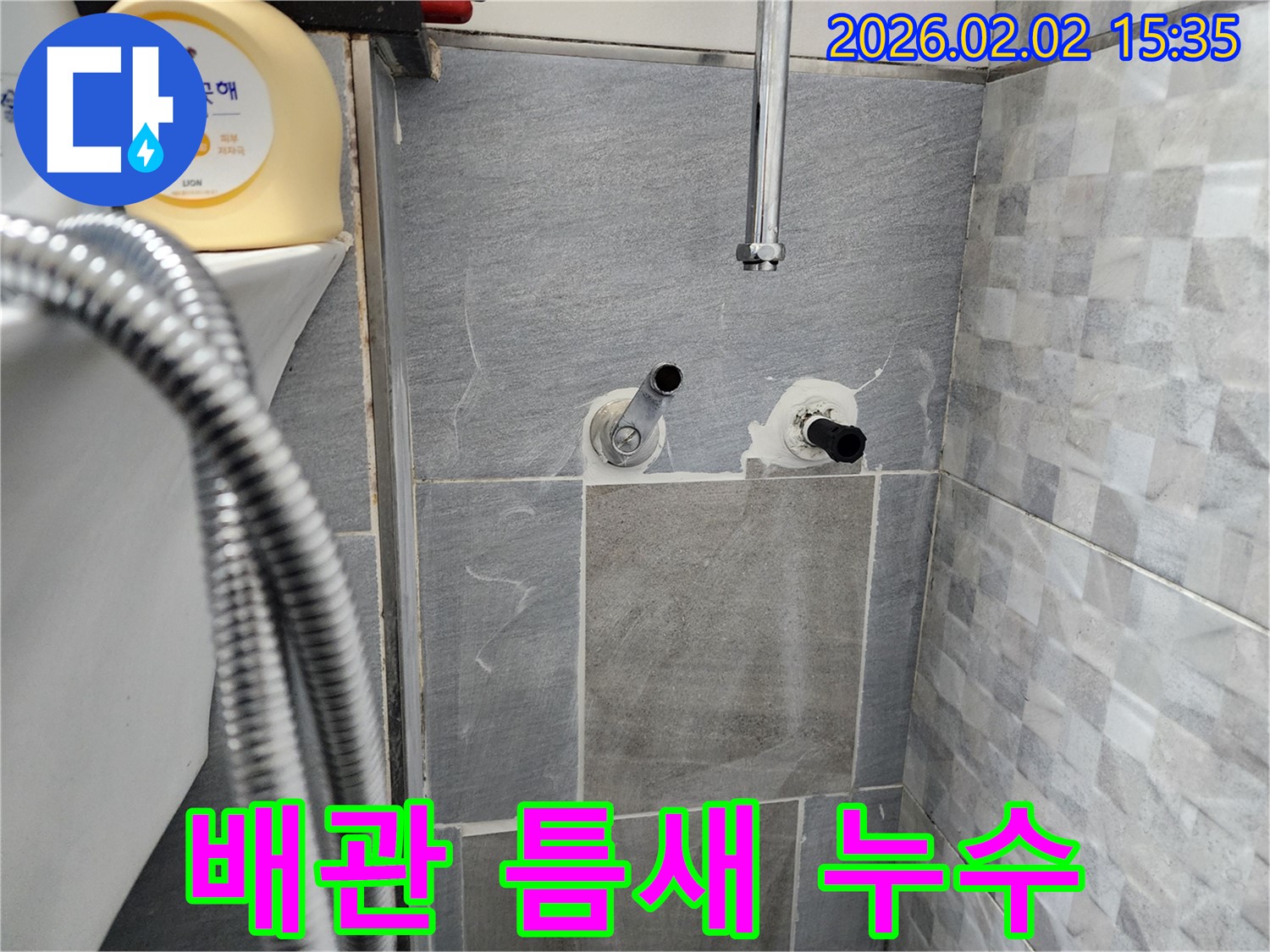 계양구 욕실 수도 배관 틈새 누수 - 완벽하게 누수를 차단했습니다.