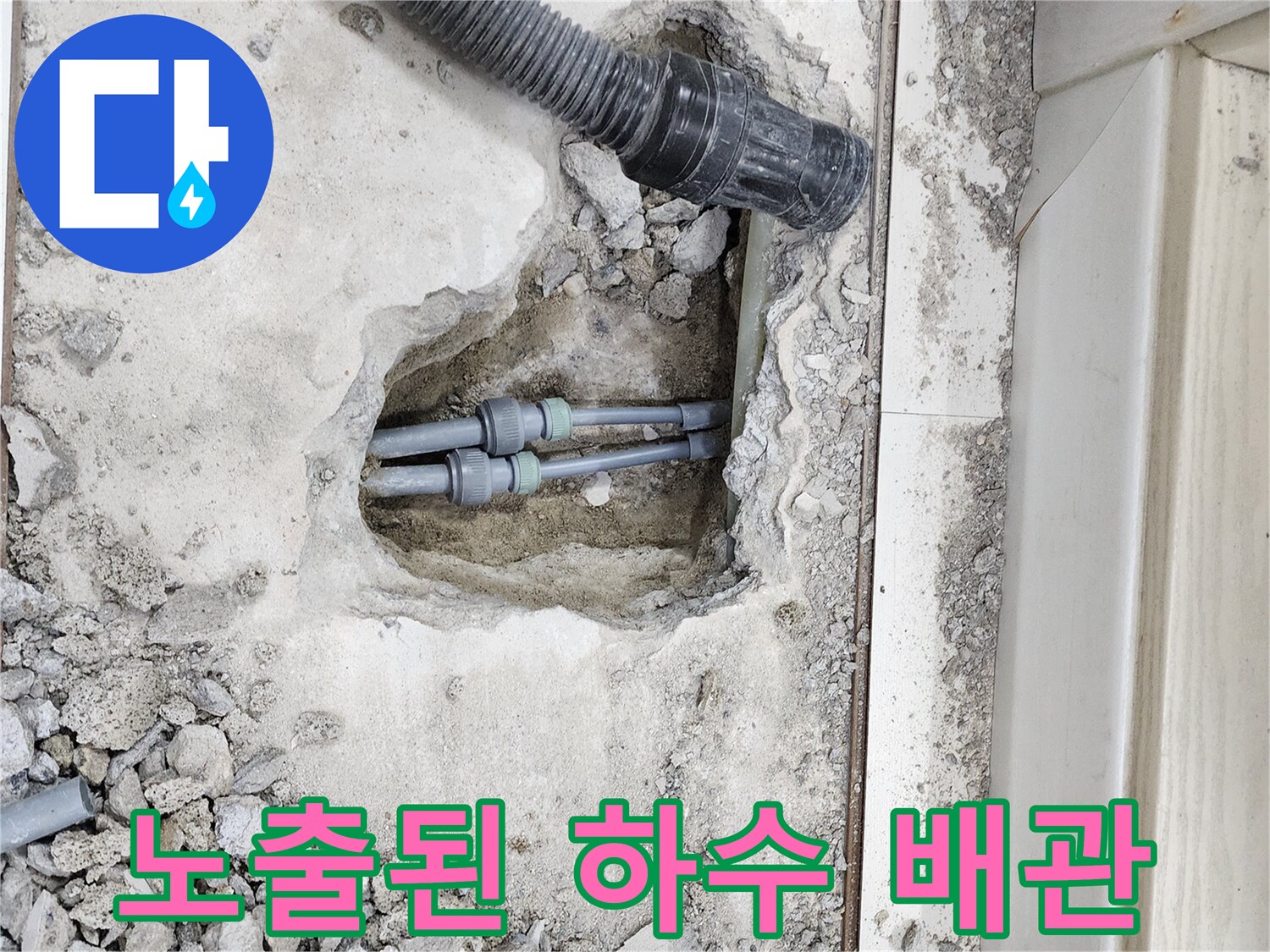 굴착-부위-내부에-드러난-누수-의심-배관-연결부