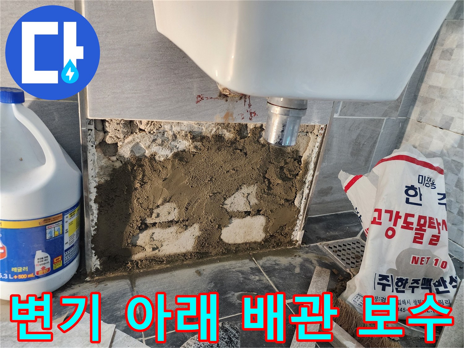 누수 지점 수리 후 몰탈로 벽면을 메우는 공사 과정
