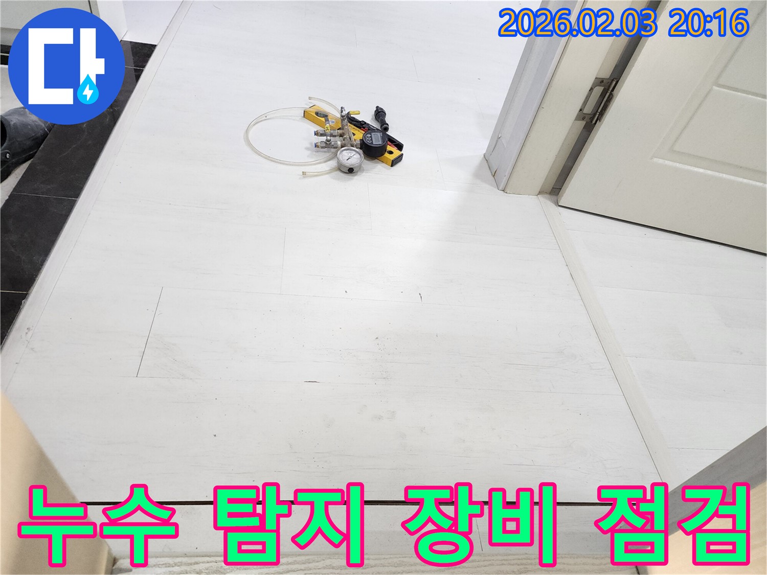 누수 탐지 장비 꼼꼼하게 살펴보기 - 정확한 탐지를 위해 압력 게이지와 청음 장비의 상태를 확인합니다.