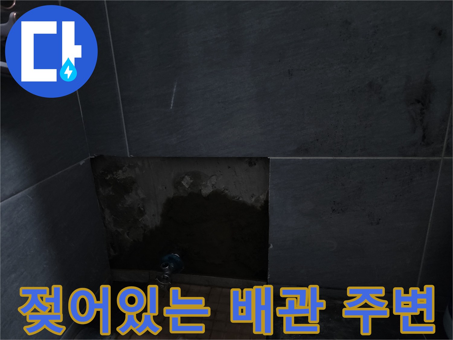 배관 결함 확인을 위해 타일을 걷어낸 내부 모습입니다