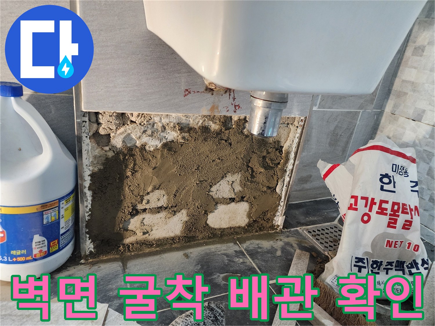 변기 아래쪽 배관의 누수를 찾기 위해 타일을 파낸 작업 사진입니다.