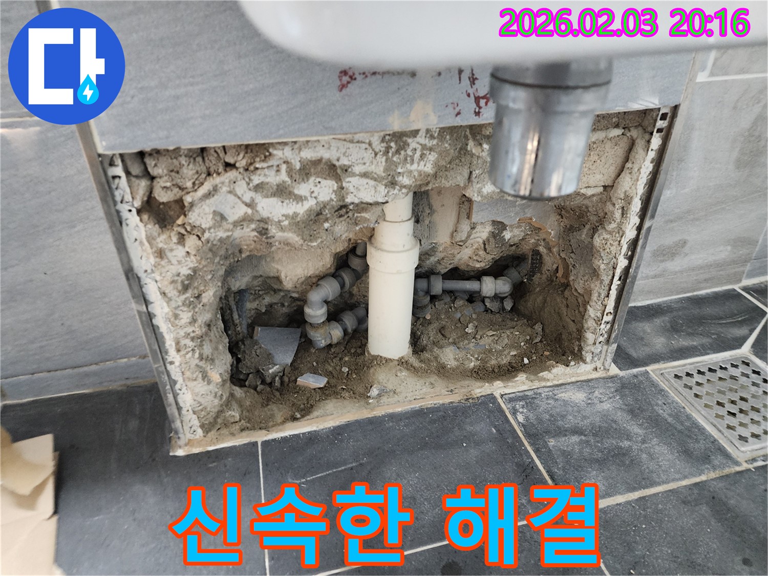 세면대 배수관 문제 - 신속하게 해결해 드립니다.