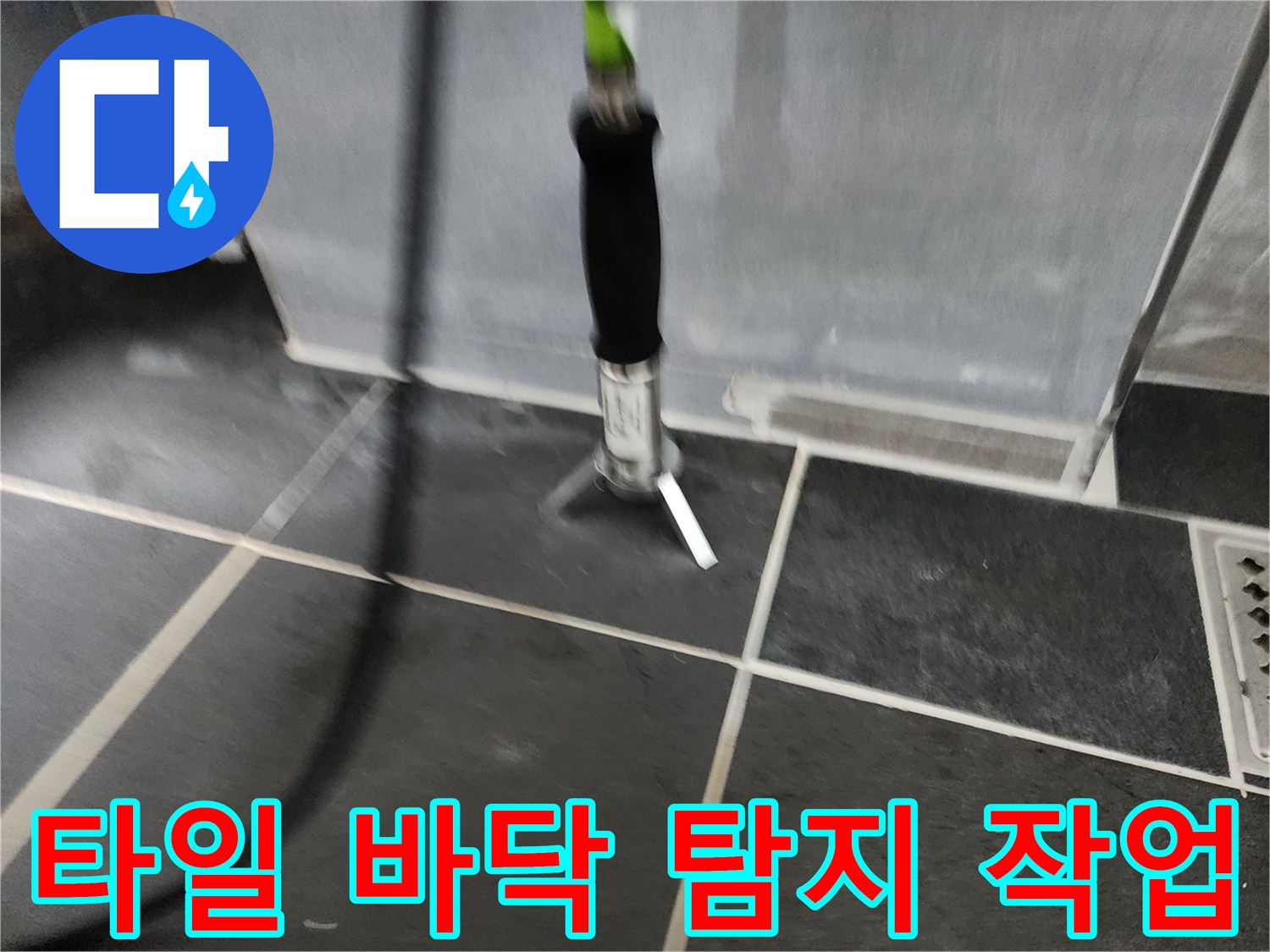 어두운 색상의-욕실 타일 위에서-누수 위치를 추적하는 장비