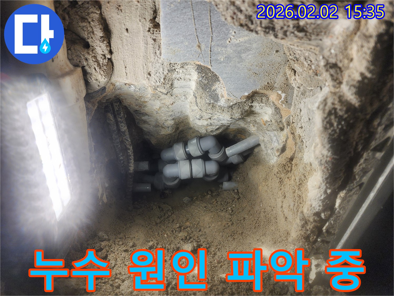 인천 계양구 누수 - 정확한 누수 원인 파악을 위한 꼼꼼한 점검