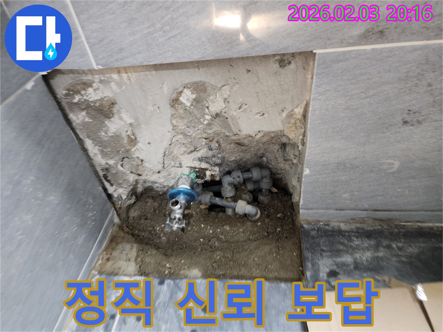 인천 계양구 박촌동 누수 - 투명하고 정직한 견적을 제공하여 고객님의 신뢰를 얻고 있습니다.