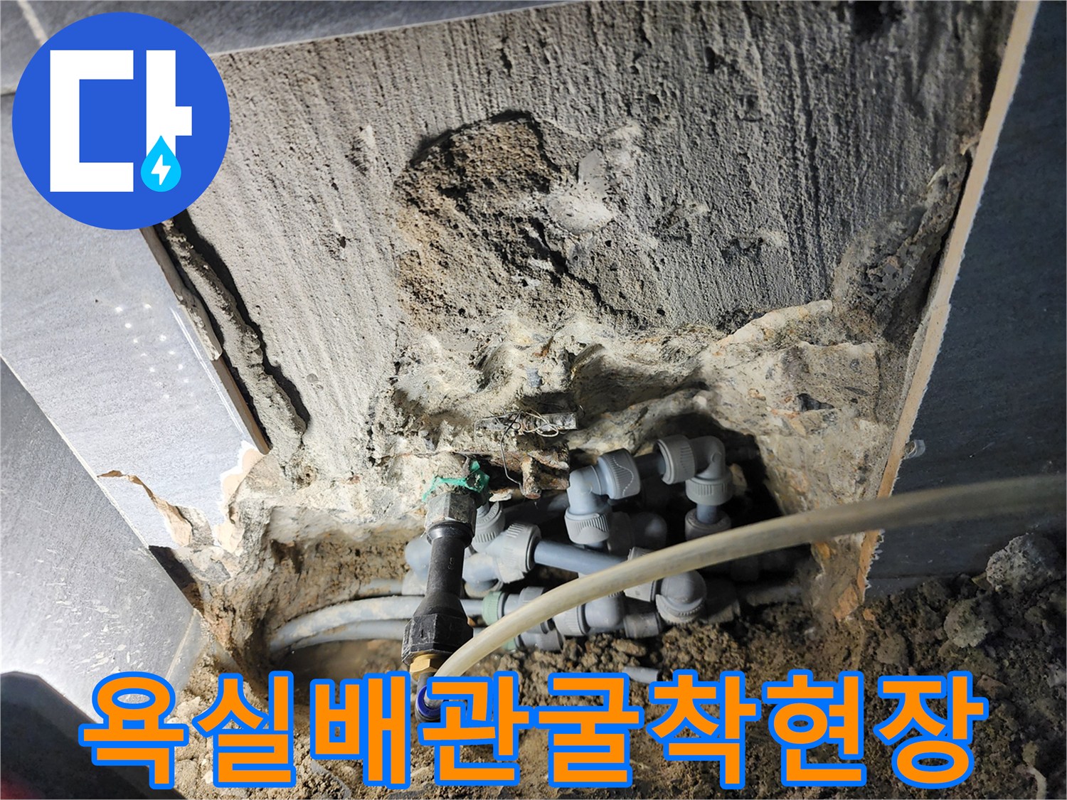 인천 계양구-욕실 바닥 배관 파손 부위 확인 사진