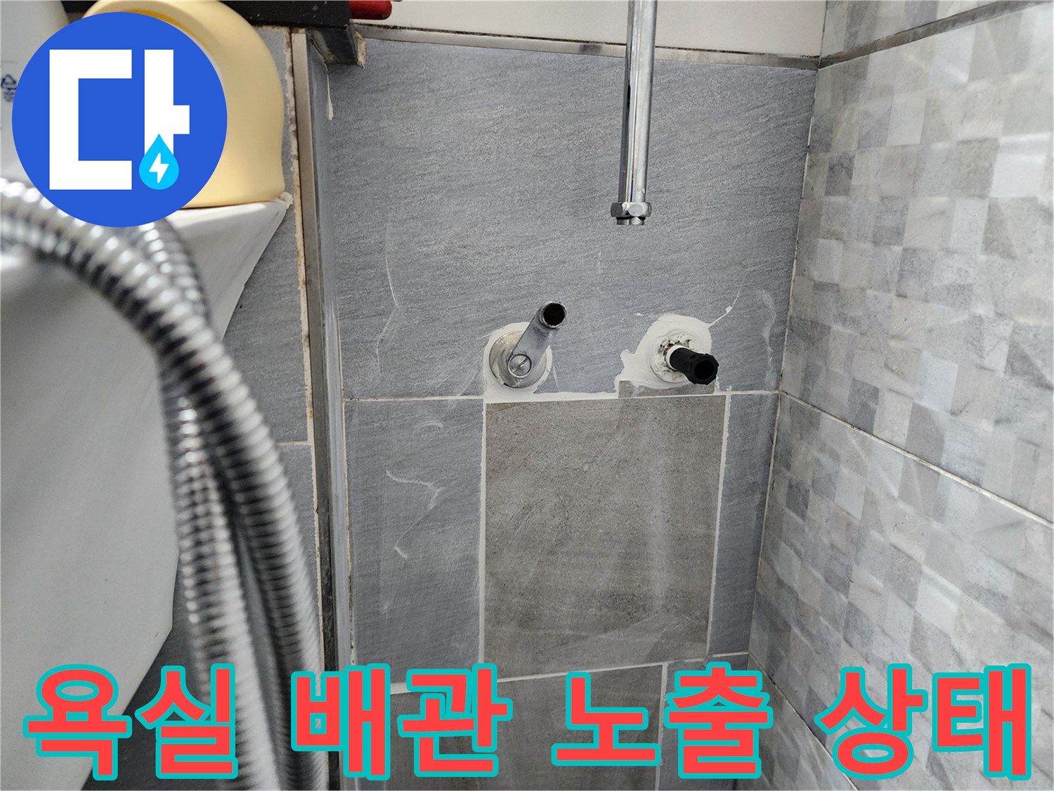인천 계양구 욕실 벽면 - 배관 연결 부위 점검 중