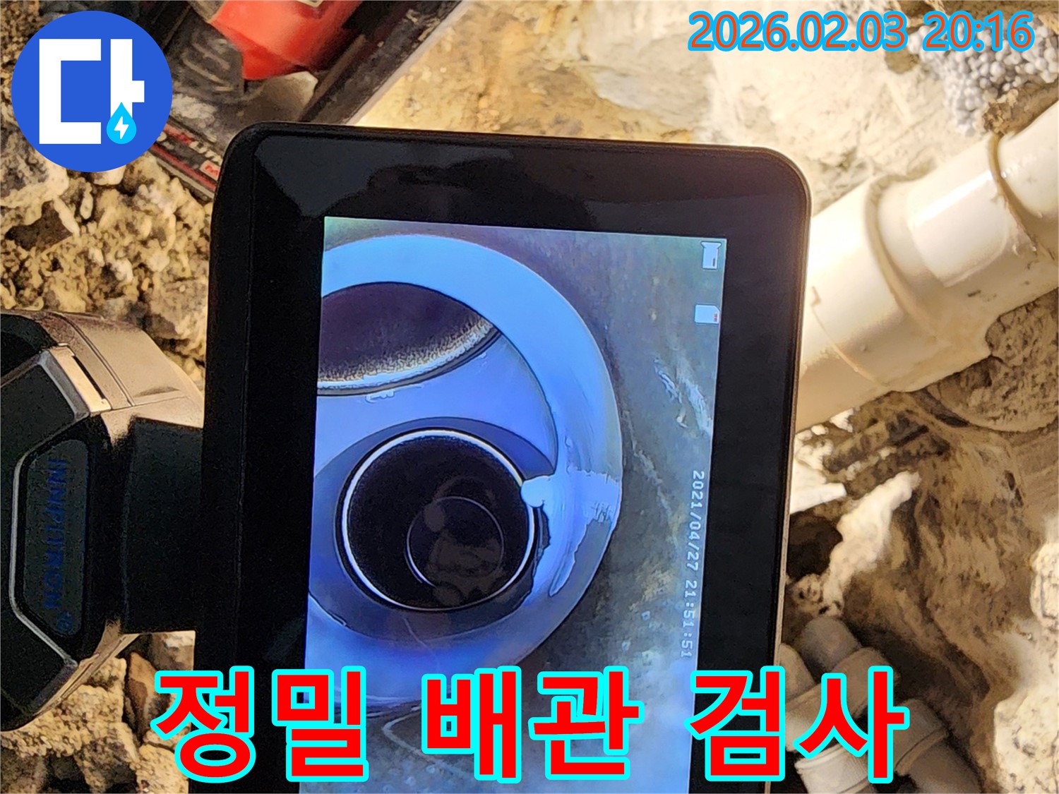 정밀 배관 검사 - 누수 지점을 찾아내는 핵심 과정