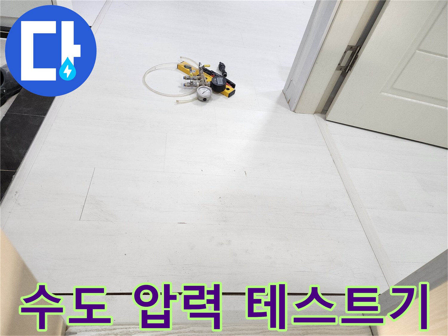 하얀 타일 위에 배치된 노란색 배관 점검 장치