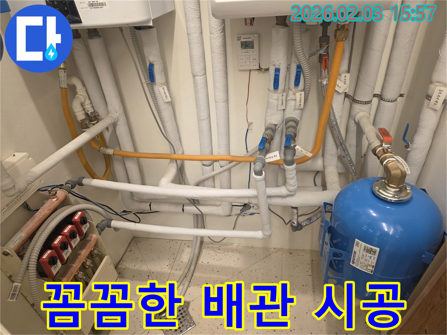 꼼꼼한 배관 시공 - 베테랑 기술자가 완벽하게 시공합니다.