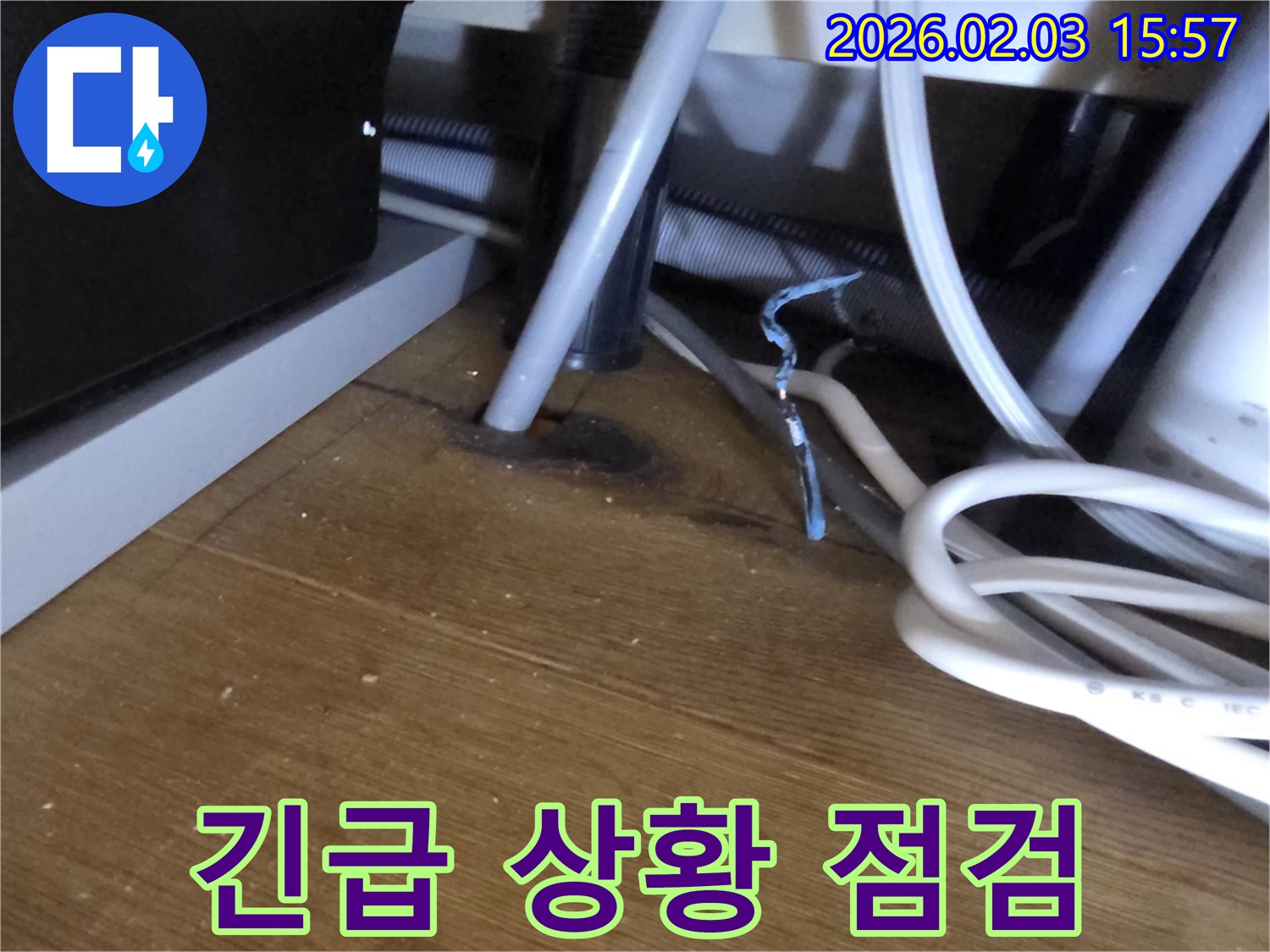 분당 백현동 누수 - 긴급 누수 상황 꼼꼼하게 점검