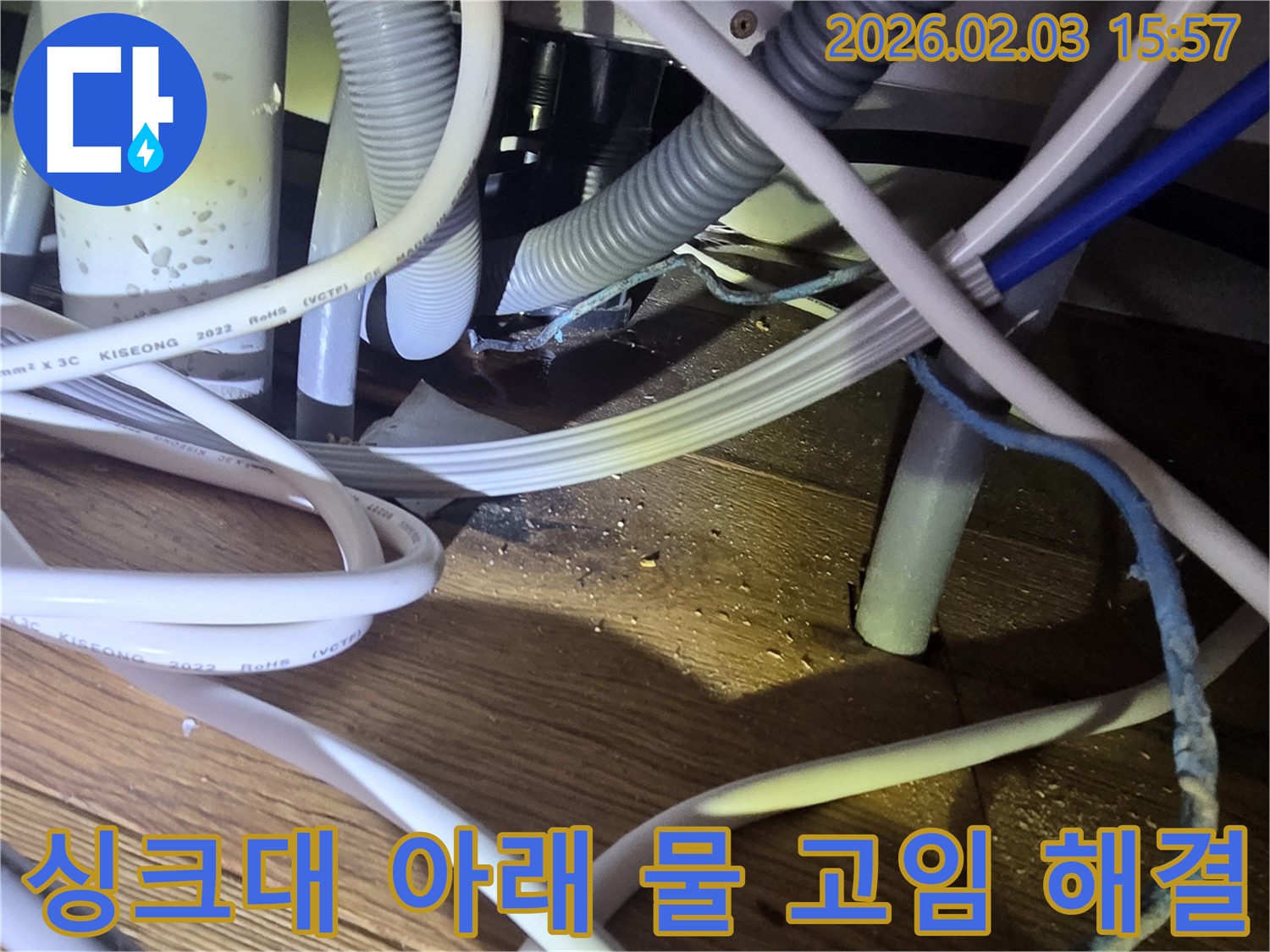 분당 산운로 누수 - 싱크대 아래 물 고임 완벽하게 해결