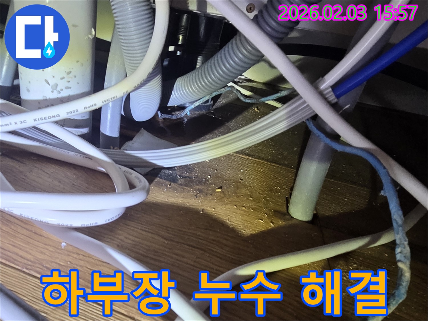 분당 산운로 주택 누수 - 싱크대 하부장 누수 문제 완벽하게 해결