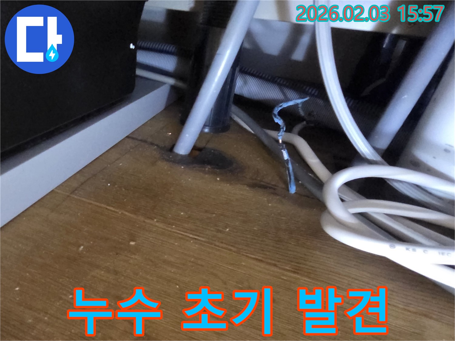 분당 정자동 누수 - 누수 초기 단계 발견 모습