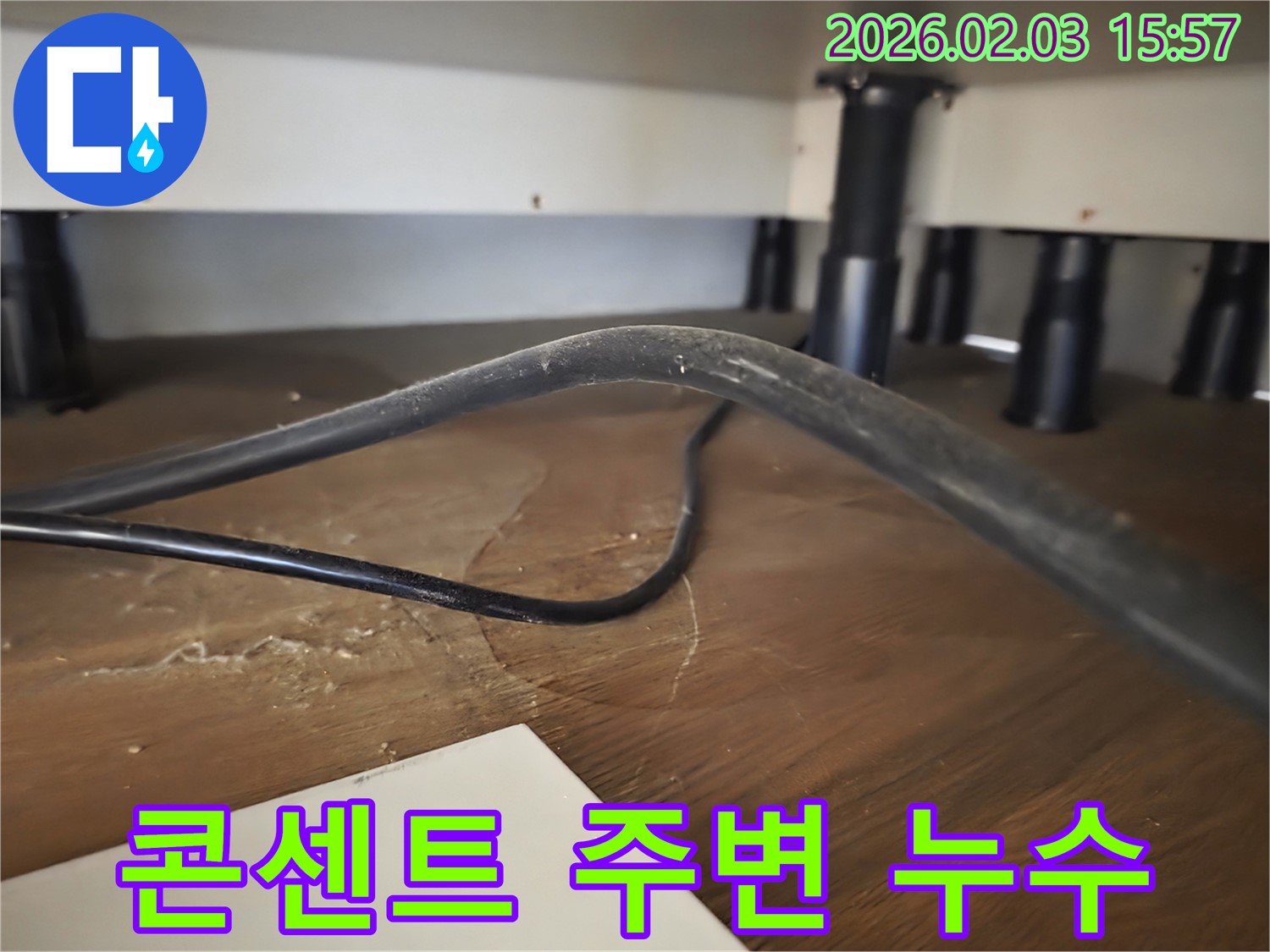 분당구 산운동 주택 싱크대 하부 - 콘센트 주변 습기로 인한 누전 위험