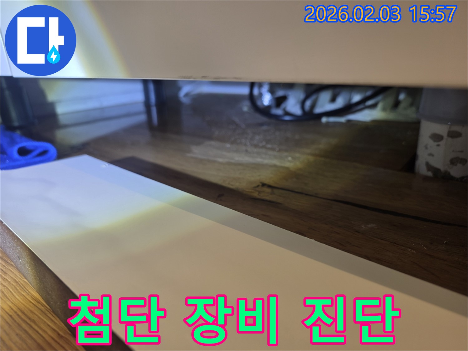 싱크대 누수 첨단 장비 진단 - 정확한 위치 파악
