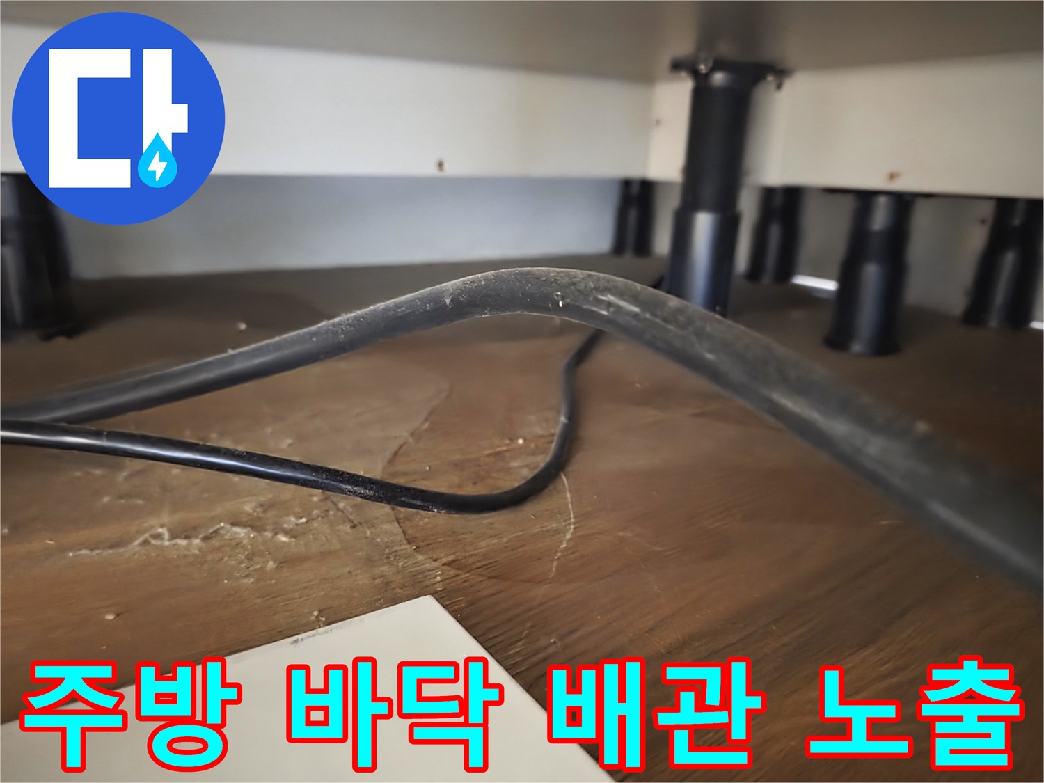 싱크대-밑바닥-배관-및-가구-지지구조