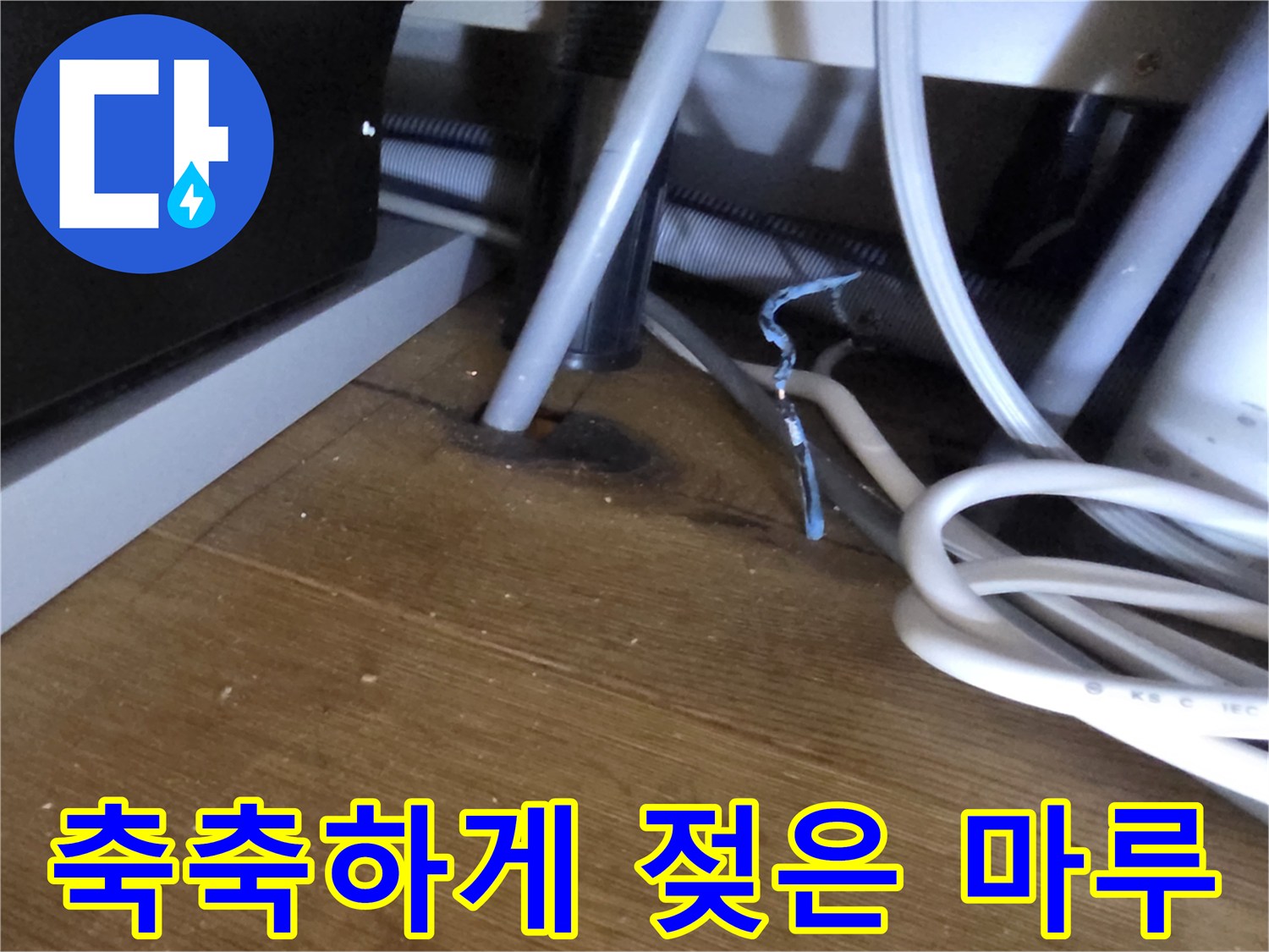 싱크대 하단-물기에 의해 변색된 바닥재 상세 사진