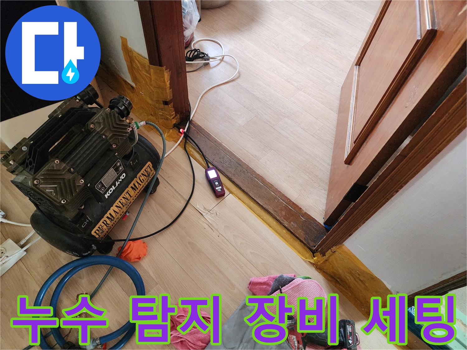 검사를 위해 바닥에 배치된 가스 탐지기 관련 부품과 호스입니다.