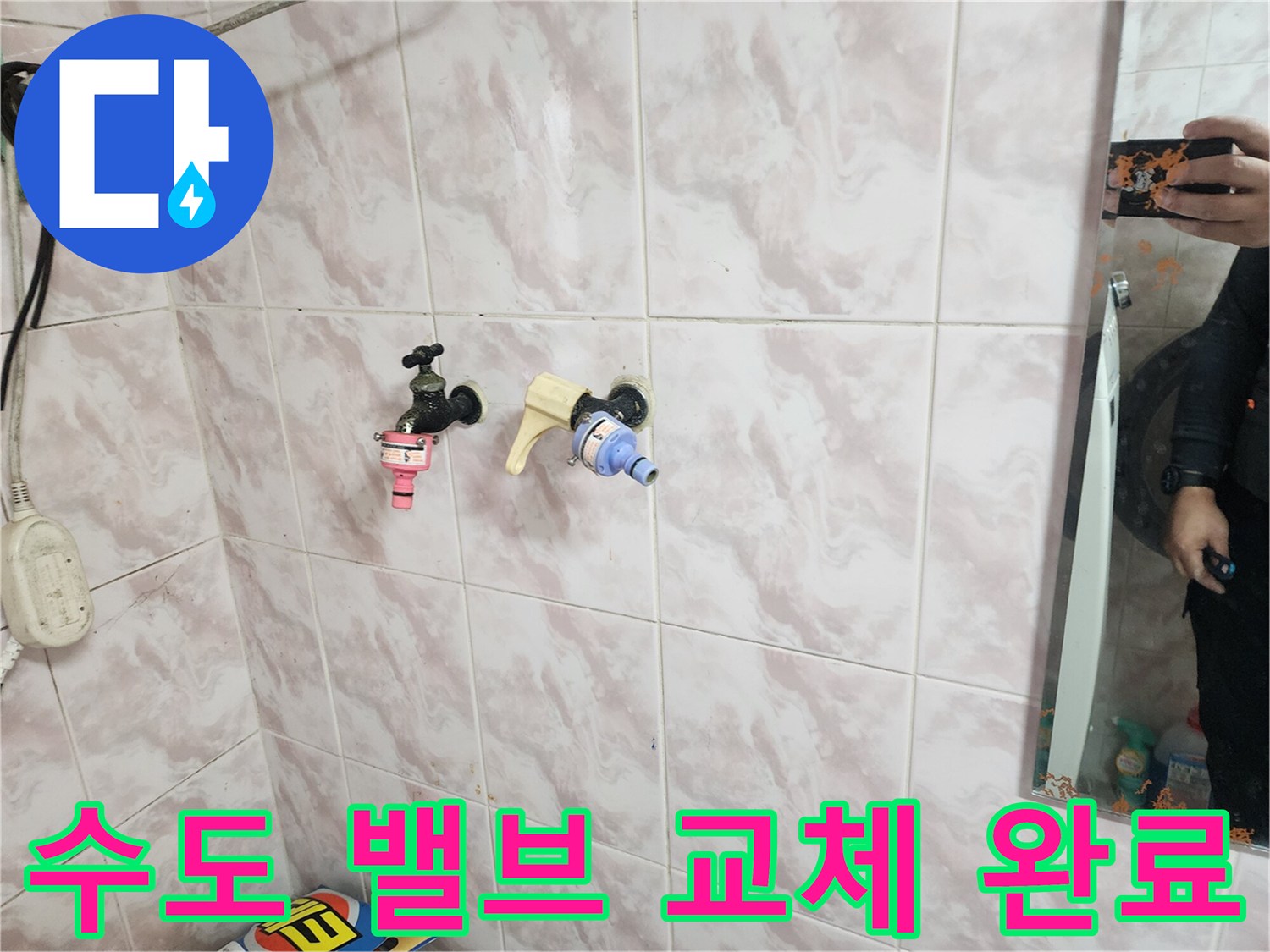 기존의 낡은 수전 부속-새로 설치된 깨끗한 밸브