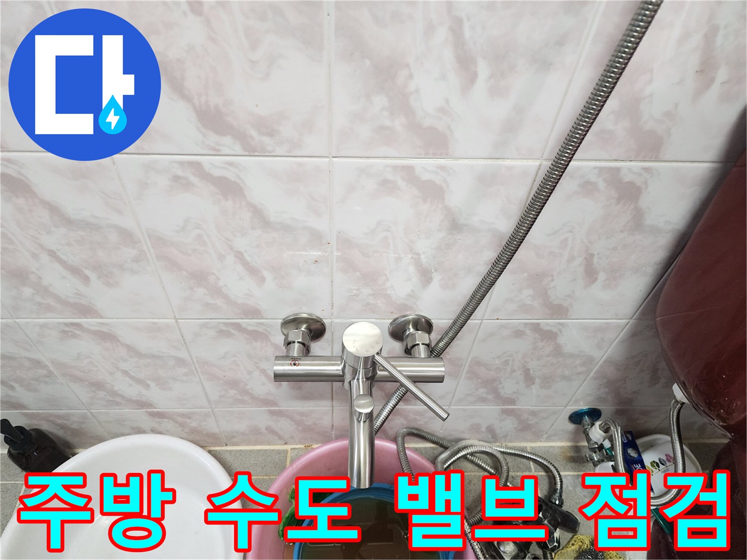 동작구 현장의 주방 벽면 수도 밸브와 연결 배관 상태