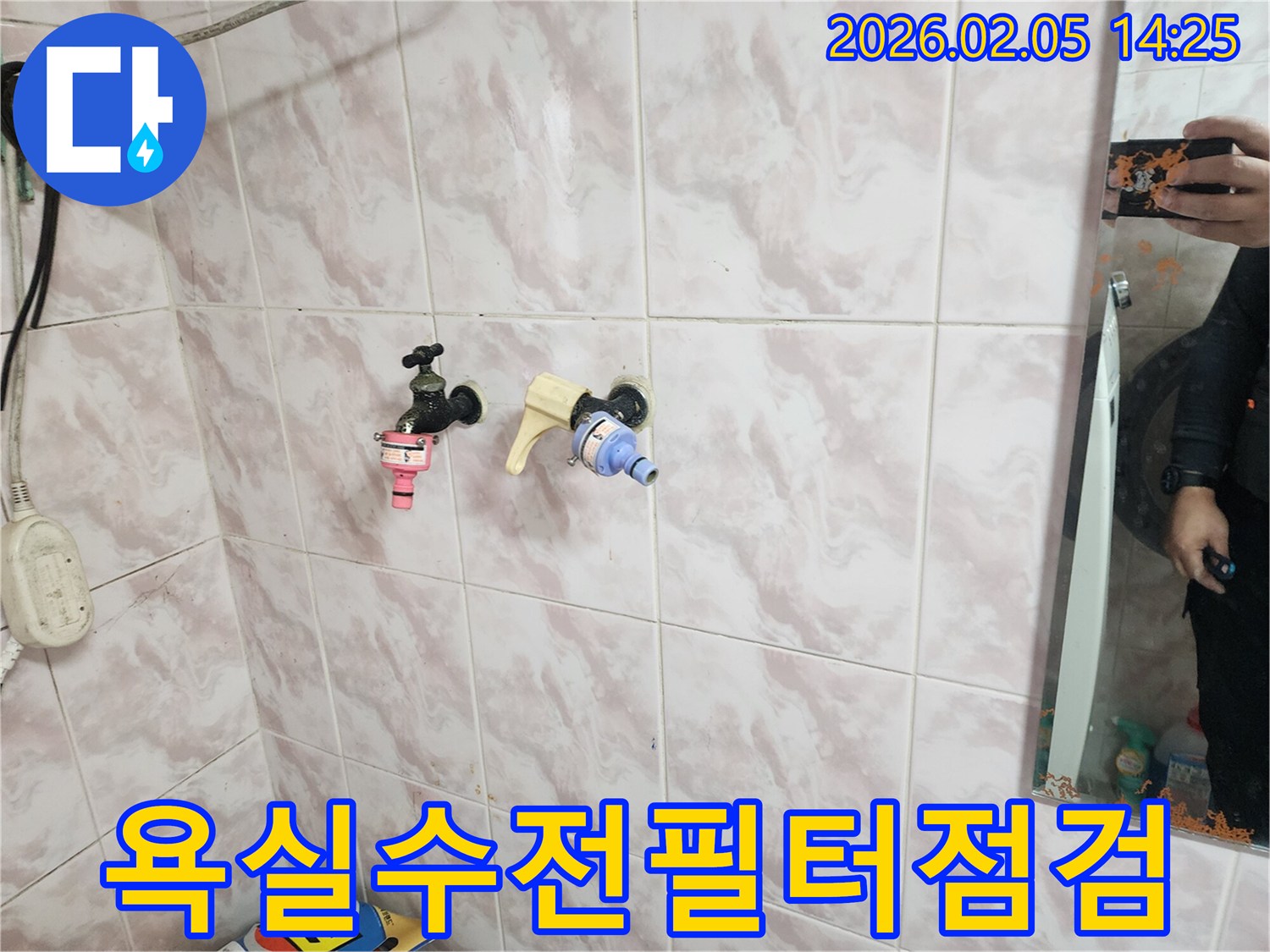 욕실-수도꼭지에-설치된-수도필터의-연결-부위에서-누수-징후를-점검하고-있습니다