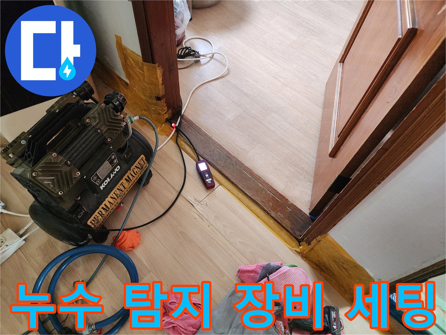 작업 준비 중인-가스식 누수 탐지기 및 호스