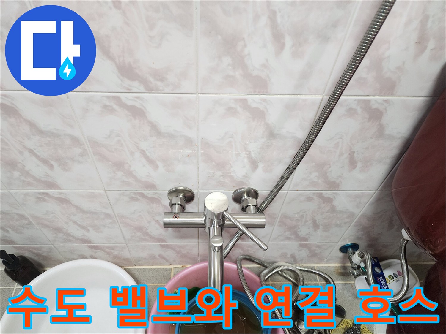 주방 싱크대 벽면의 수도 밸브 및 자바라 호스 점검 사진