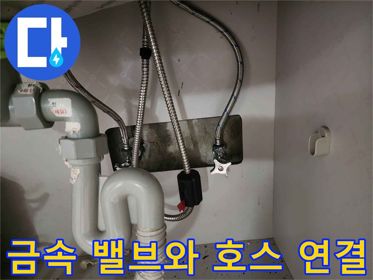 주방-싱크대-하부의-수도-밸브-및-호스-연결부