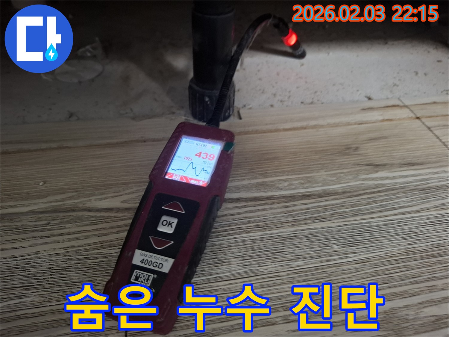 가스 탐지기로 숨은 누수 꼼꼼하게 진단 - 문제 해결을 위한 정확한 분석