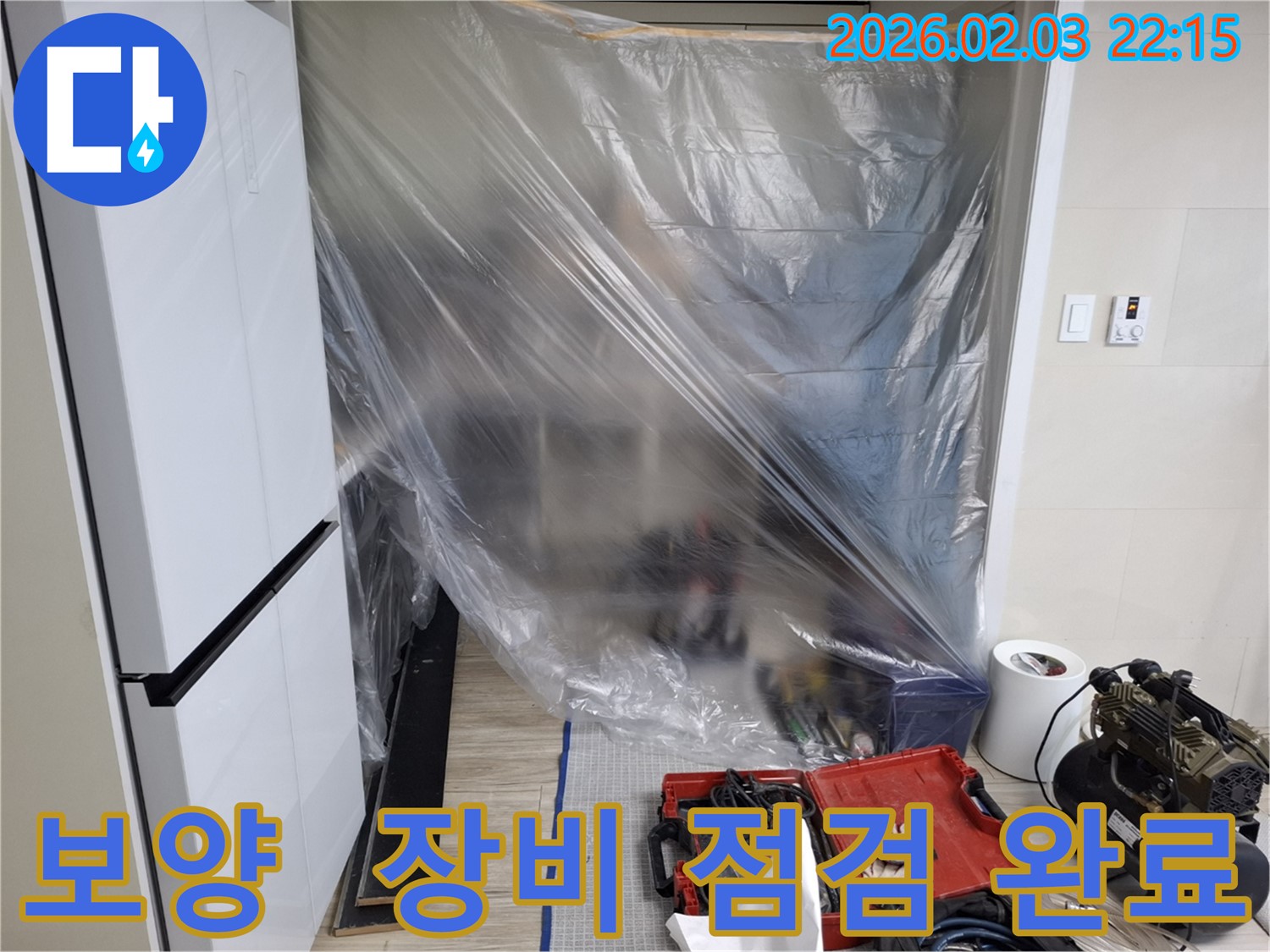 꼼꼼한 보양 작업과 장비 점검 완료 - 배관 교체 및 완벽 보수를 약속드립니다.