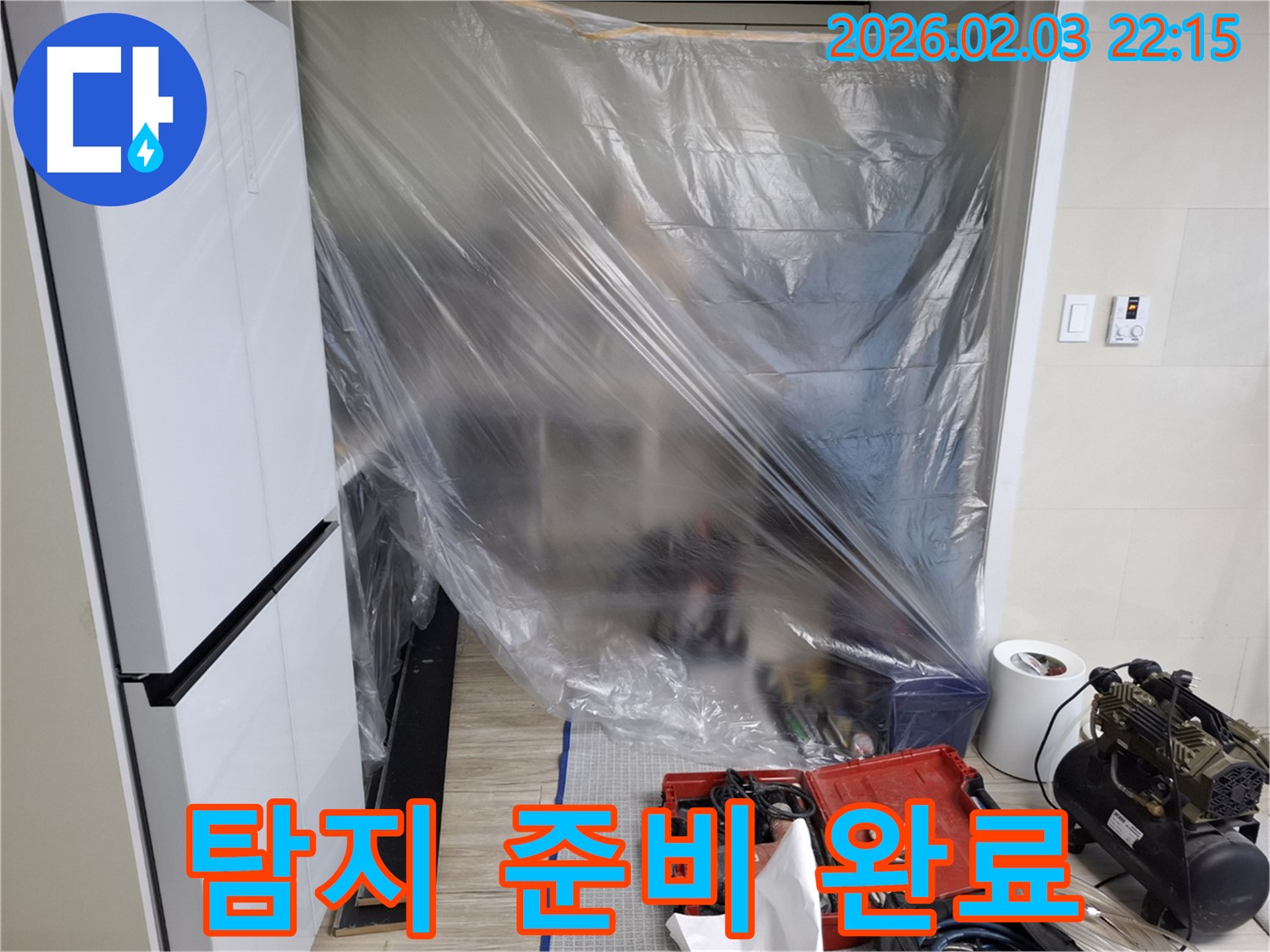 누수 탐지 준비 완료 - 전문 기술력으로 고객님의 불편을 최소화하며, 신속하고 정확하게 누수 지점을 찾아 해결합니다.