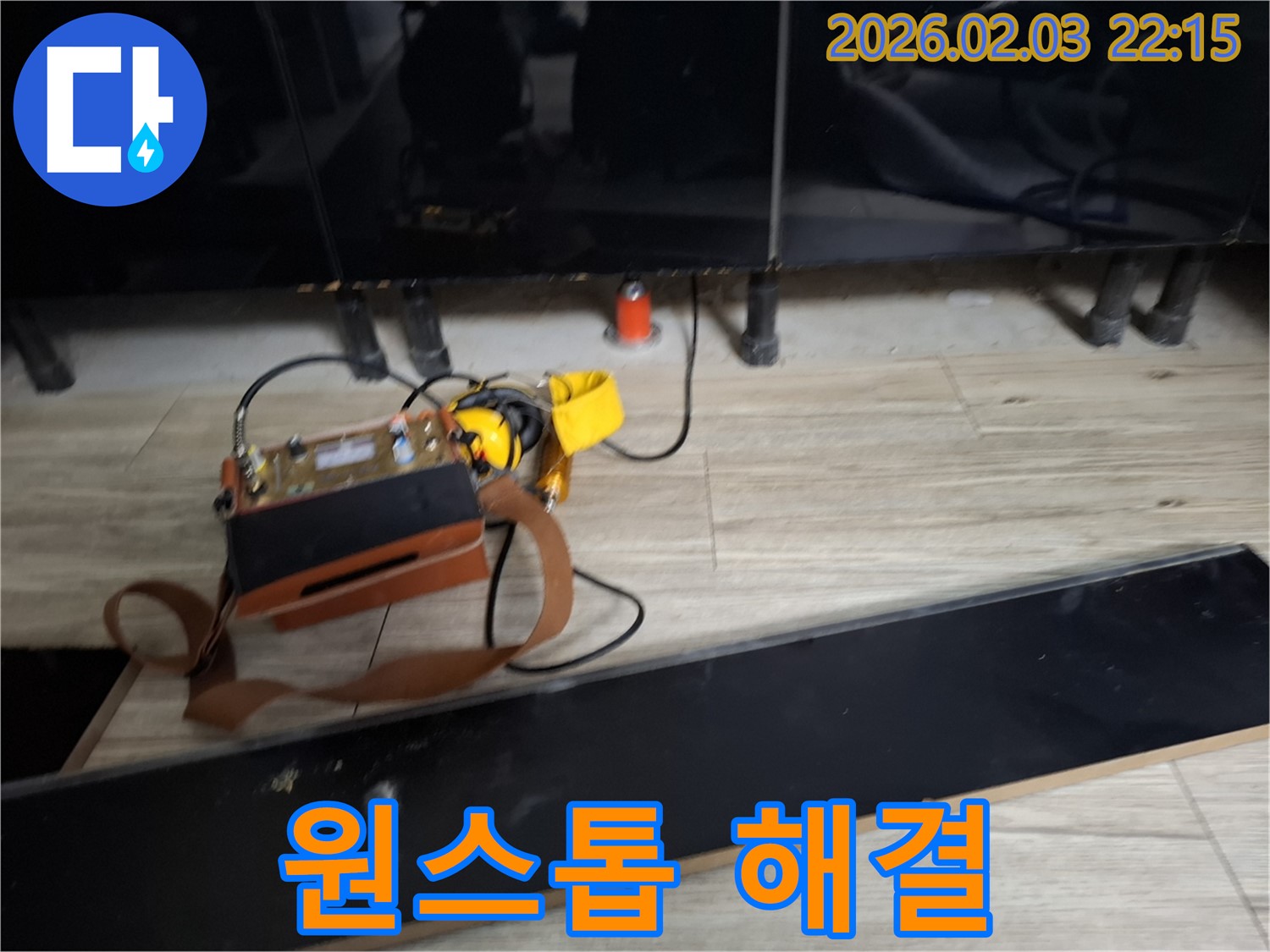 누수 탐지부터 완벽 시공까지 - 원스톱 누수 해결 서비스입니다.