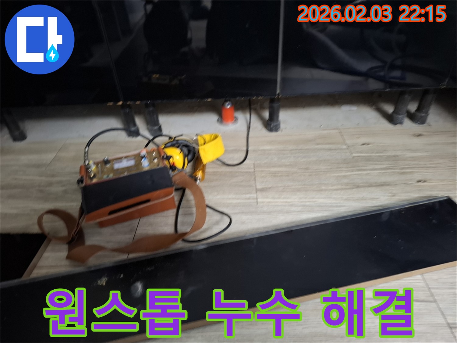누수 탐지부터 완벽 시공까지 - 원스톱 누수 해결 서비스입니다.