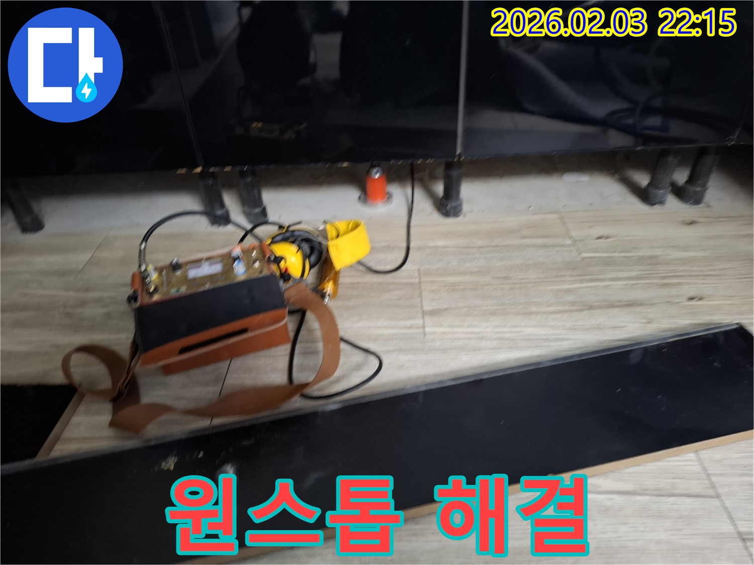누수 탐지부터 완벽 시공까지 - 원스톱 누수 해결 서비스입니다.