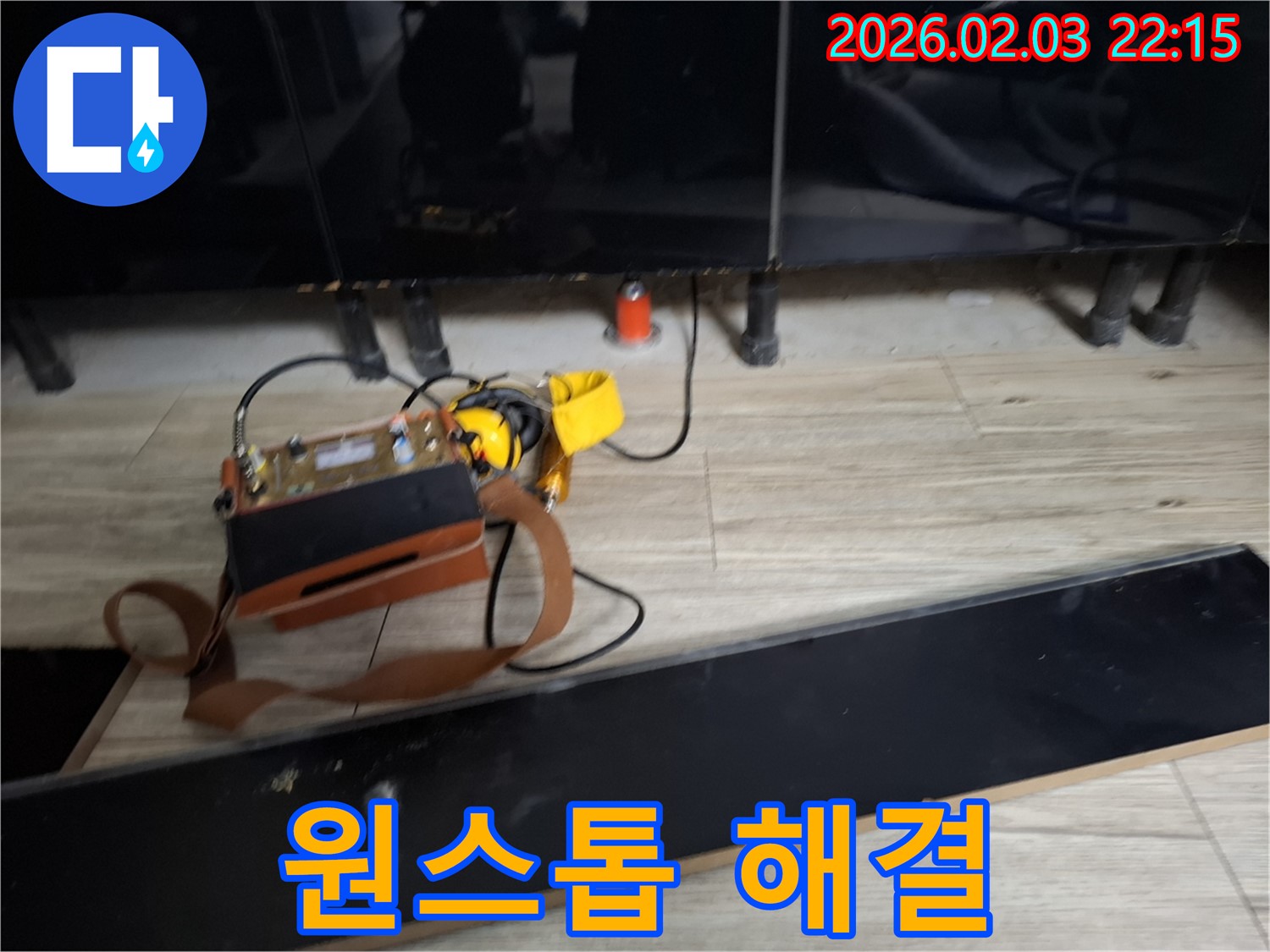 누수 탐지부터 완벽 시공까지 - 원스톱 누수 해결 서비스입니다.