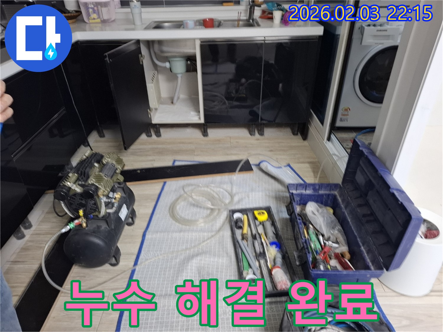 누수 해결 완료 - 깨끗한 마무리 - 완벽한 시공
