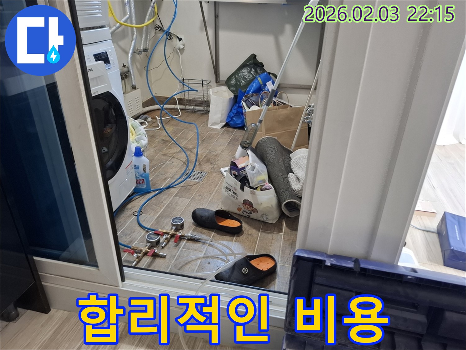 동탄 누수 - 합리적인 비용으로 누수 문제 해결
