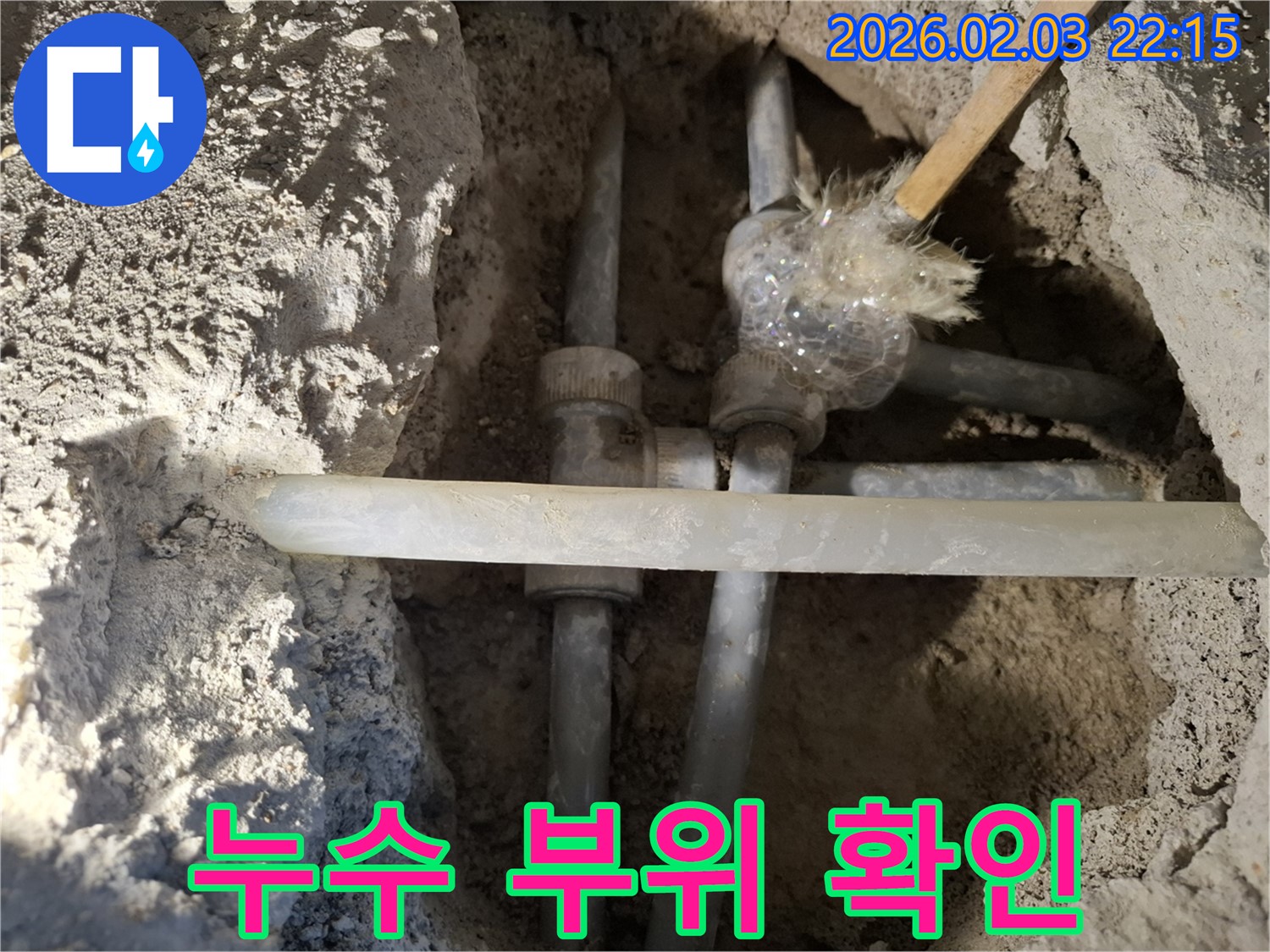 동탄 능동 누수 - 누수 부위를 자세히 확인하고 있습니다.