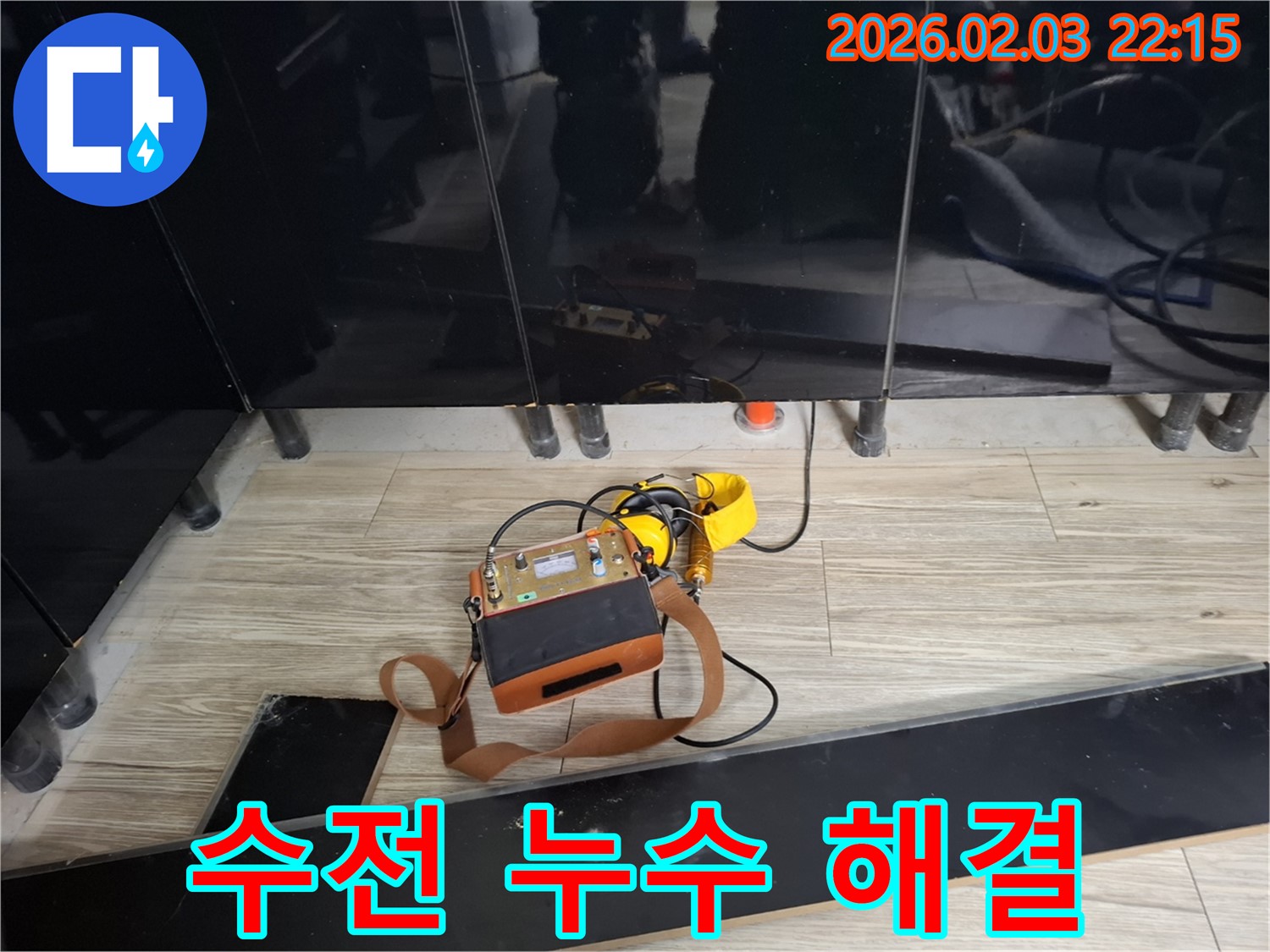 동탄 지산1길 싱크대 수전 누수 현장에서 신속하게 누수를 해결하는 모습 - 빠른 대처